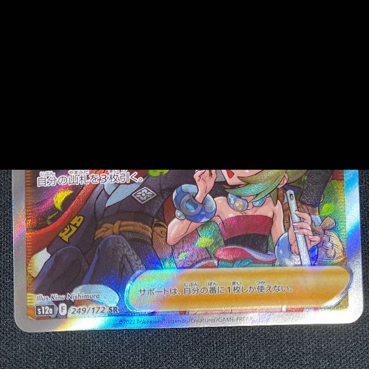 Jade Companions SR 249/172 1枚