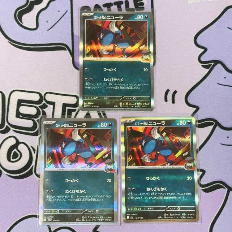 Rocketeer's Sneasel (R-spec) 104/193 3枚