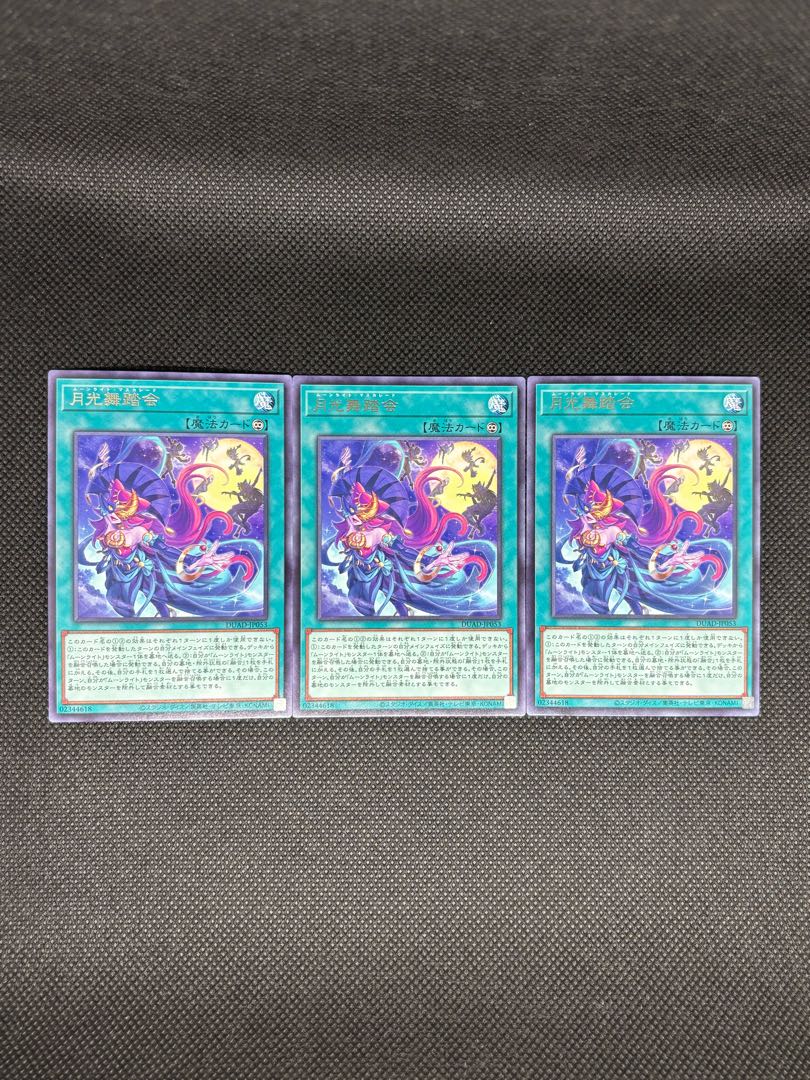 Moonlight Ball Rare DUAD-JP053 3枚