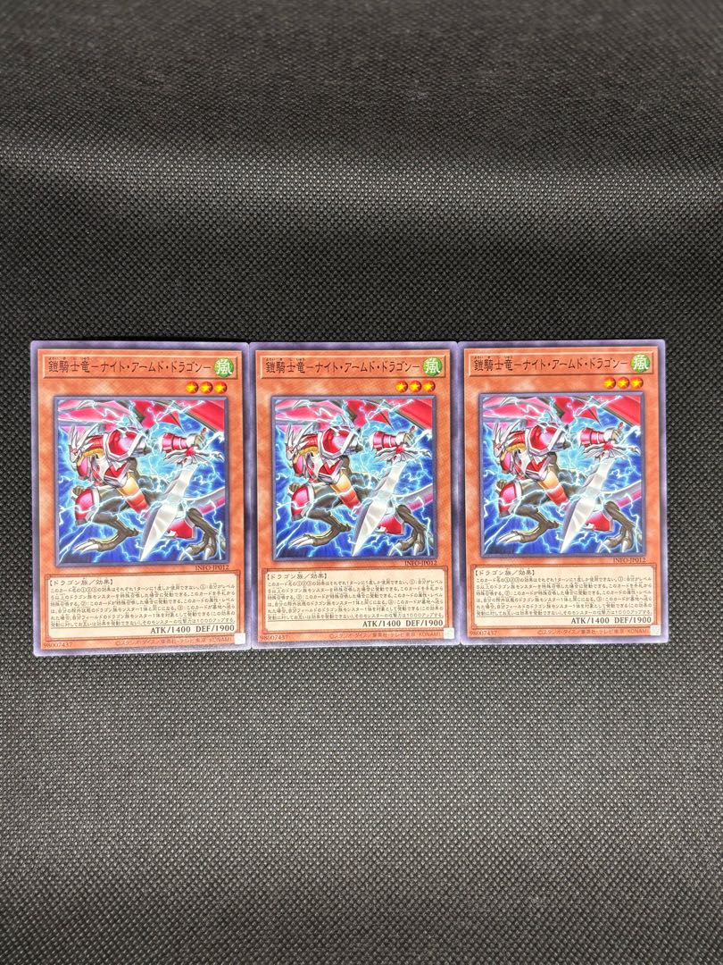 Knight Armed Dragon - Normal INFO-JP012 3枚