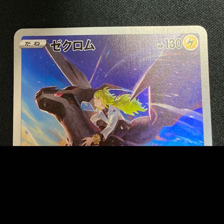 Zekrom CHR 195/184 1枚