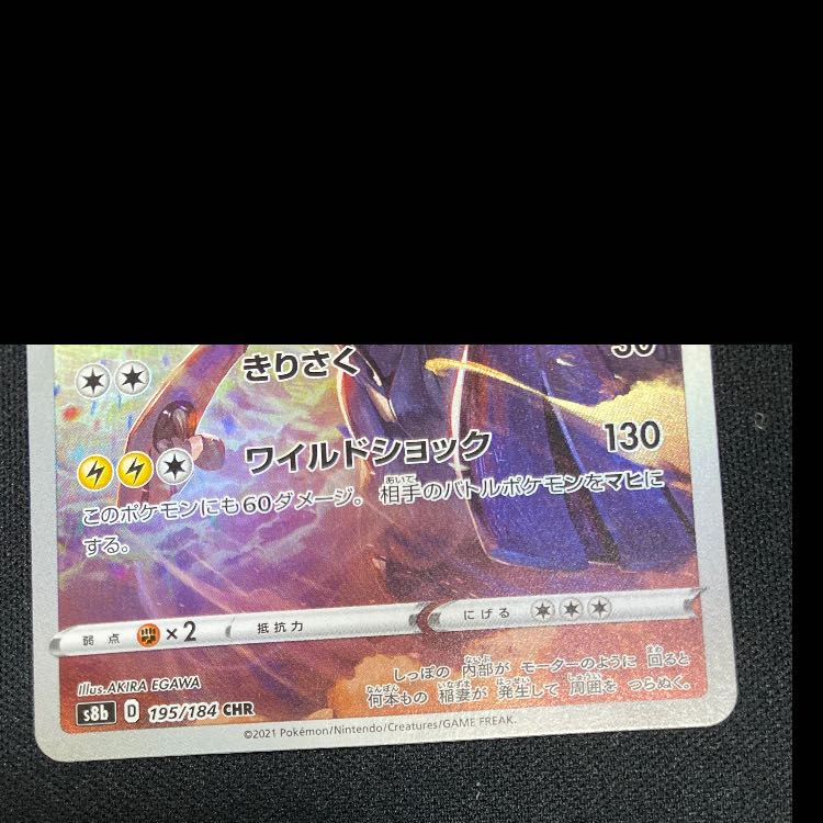 Zekrom CHR 195/184 1枚