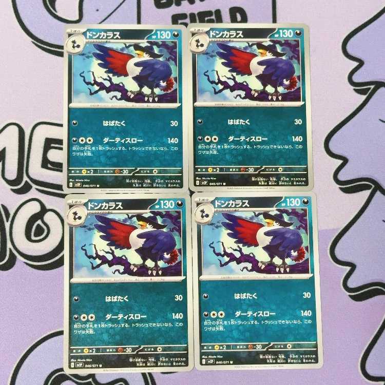 Honchkrow U 046/071 4枚