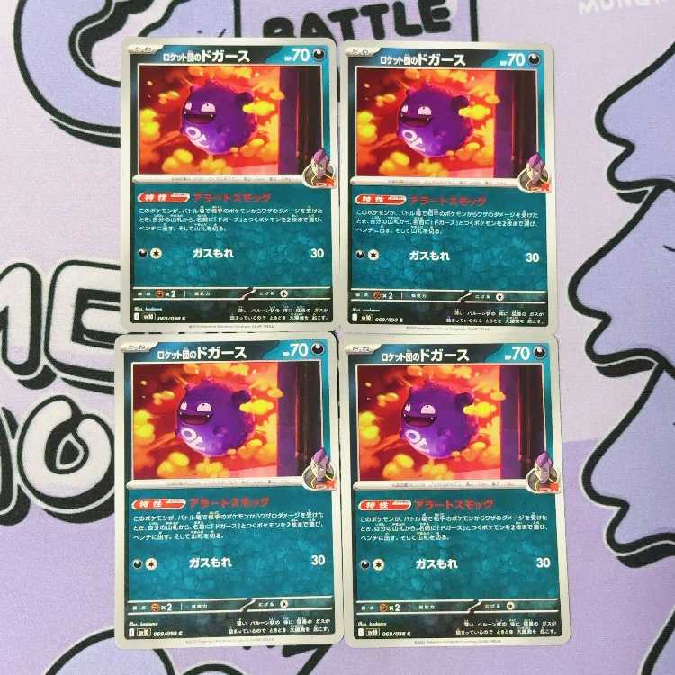 Rocketeer Koffing C 069/098 4枚