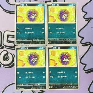 Koffing C 056/100 4枚