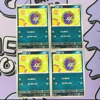 Koffing C 056/100 4枚