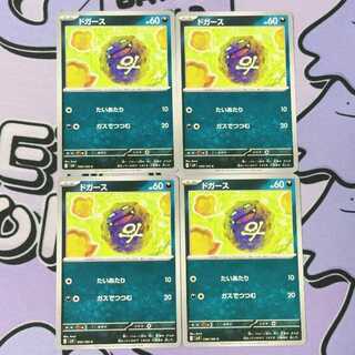 Koffing C 056/100 4枚