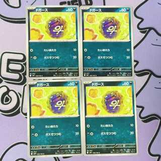 Koffing C 056/100 4枚
