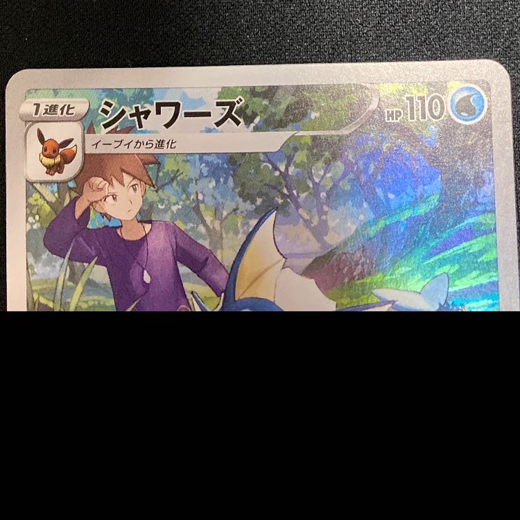 Vaporeon CHR 189/184 1枚