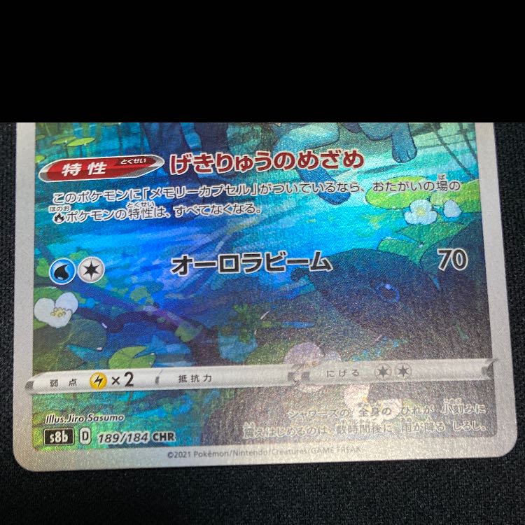 Vaporeon CHR 189/184 1枚