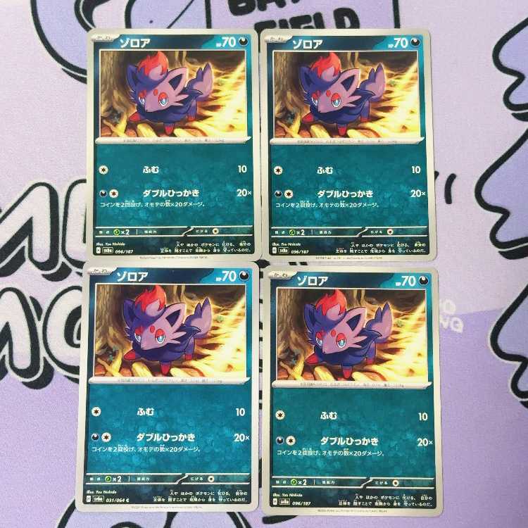 Zorua 096/187 4枚