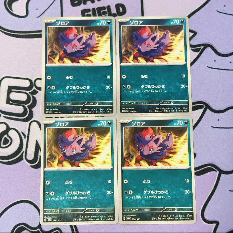 Zorua 096/187 4枚