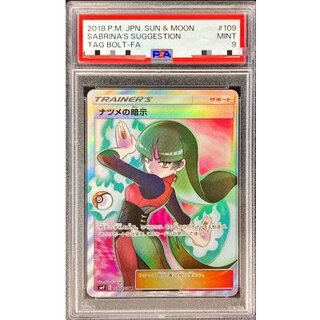 PSA9 certified] Sabrina's Suggestion [SR] {109/095} 1枚