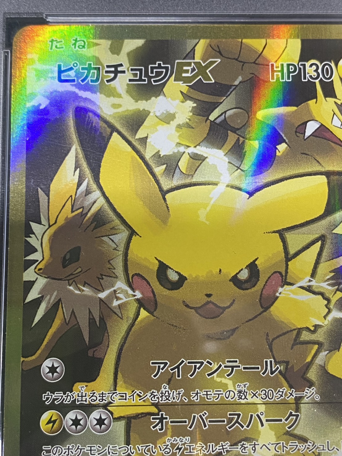 PikachuEX [SR] {094/087} 1枚