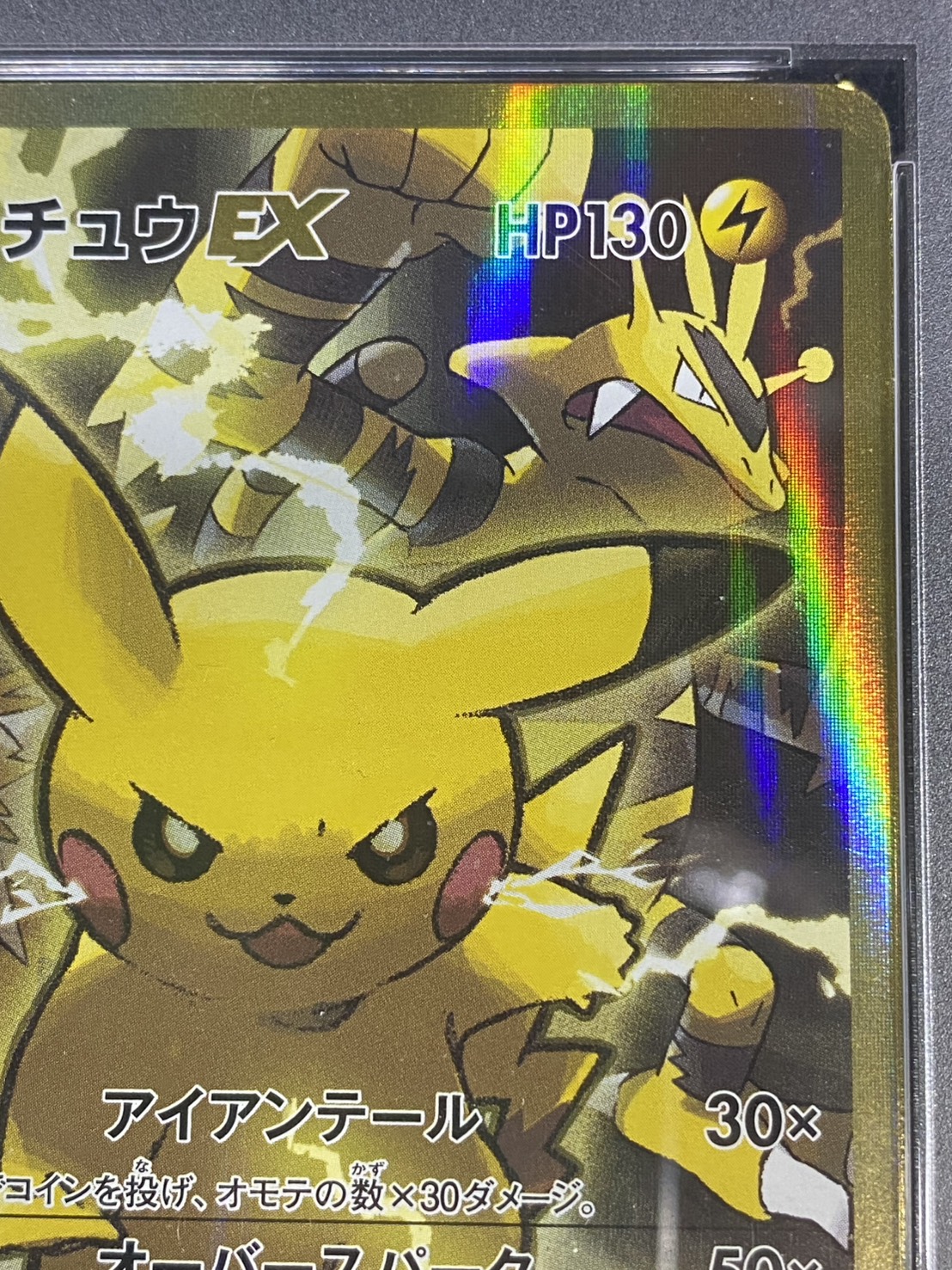 PikachuEX [SR] {094/087} 1枚