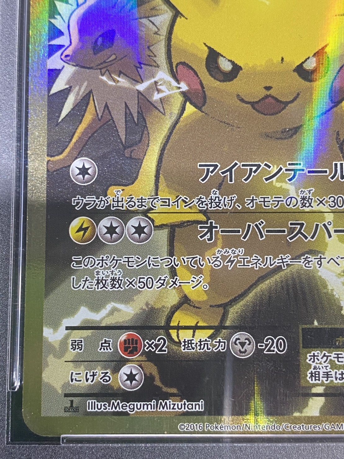 PikachuEX [SR] {094/087} 1枚