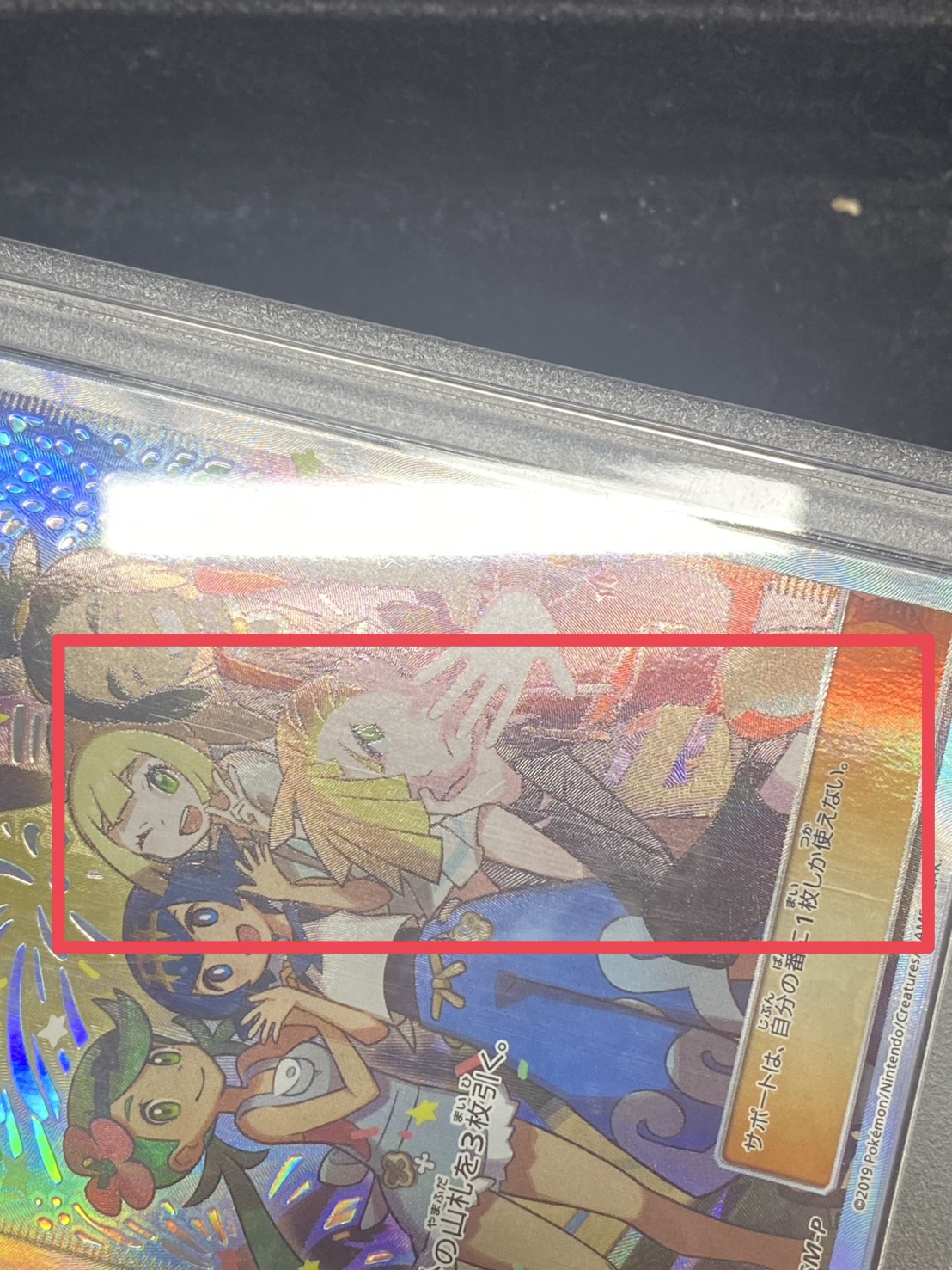 Condition: Difficulty/PSA10 appraised] Friends of Alola (SR spec.) [P] {401/SM-P} 1枚