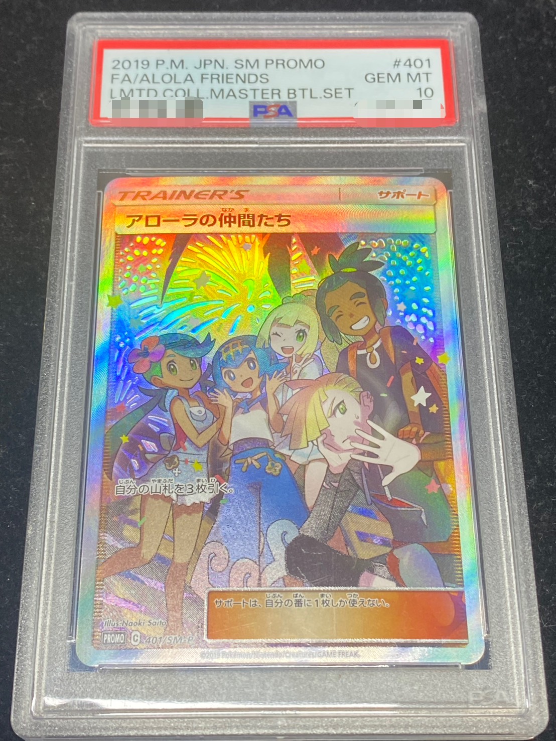 Condition: Difficulty/PSA10 appraised] Friends of Alola (SR spec.) [P] {401/SM-P} 1枚