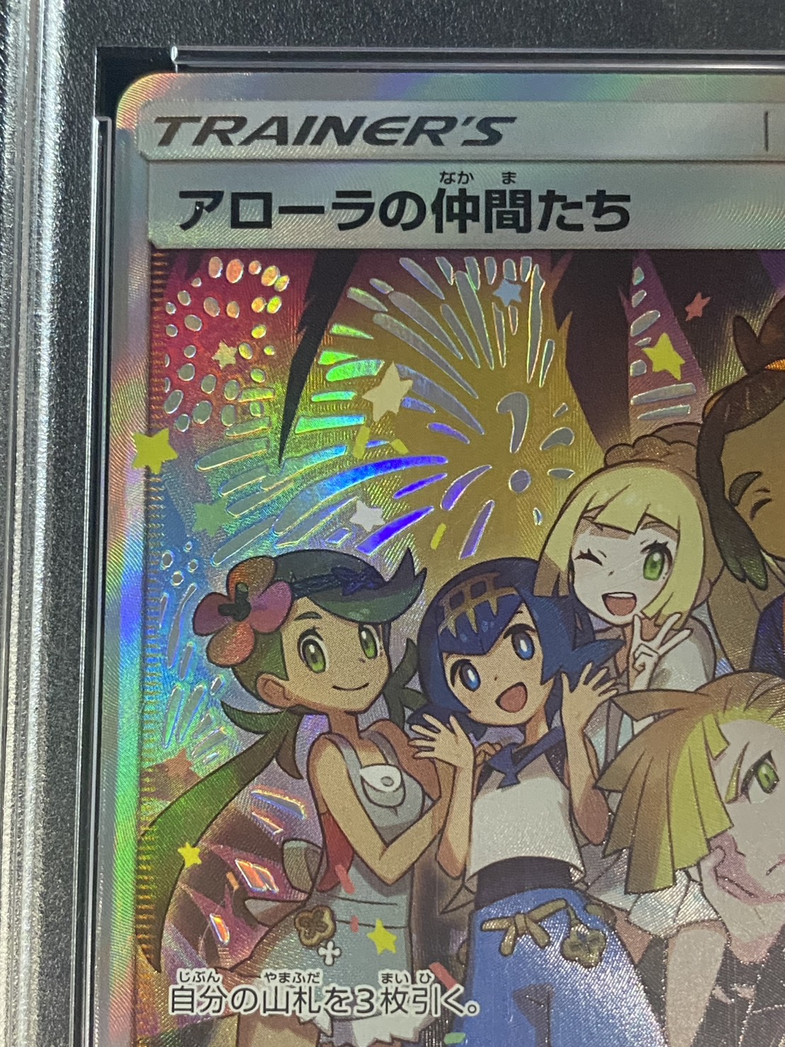 Condition: Difficulty/PSA10 appraised] Friends of Alola (SR spec.) [P] {401/SM-P} 1枚