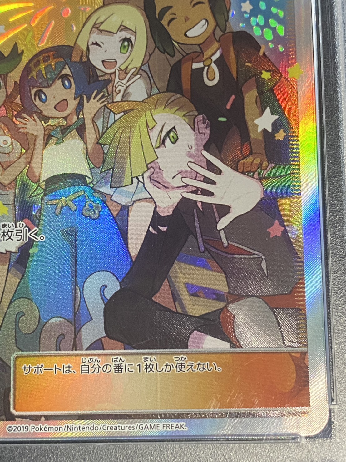 Condition: Difficulty/PSA10 appraised] Friends of Alola (SR spec.) [P] {401/SM-P} 1枚