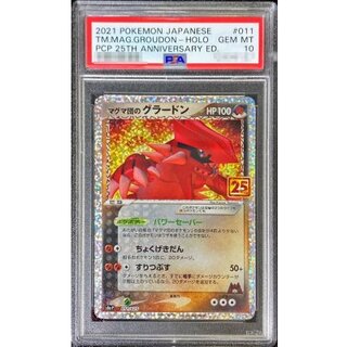 PSA10 appraised] Groudon of Magma group (25th) [P] {011/025} 1枚