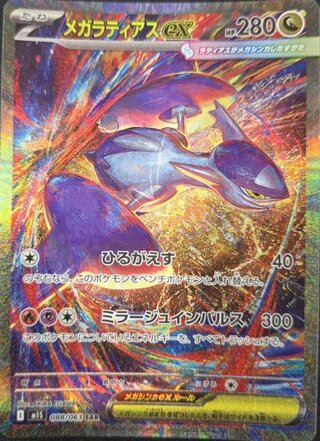 Mega Latiasex (SAR) {088/063} [M1S/Megasymphonia] [MEGA] 1