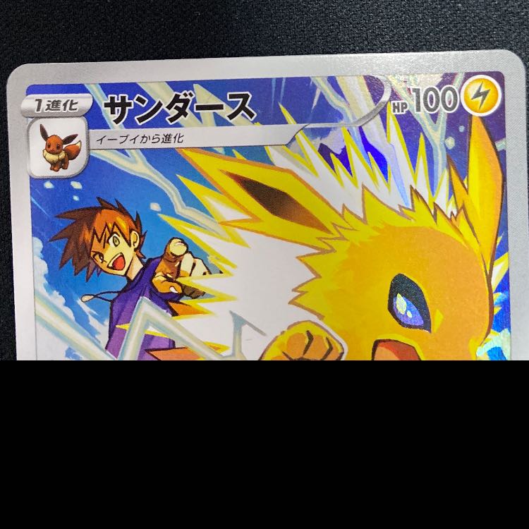 Jolteon CHR 193/184 1枚