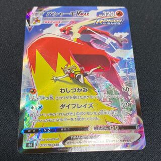 BlazikenVMAX CSR 217/184 1枚