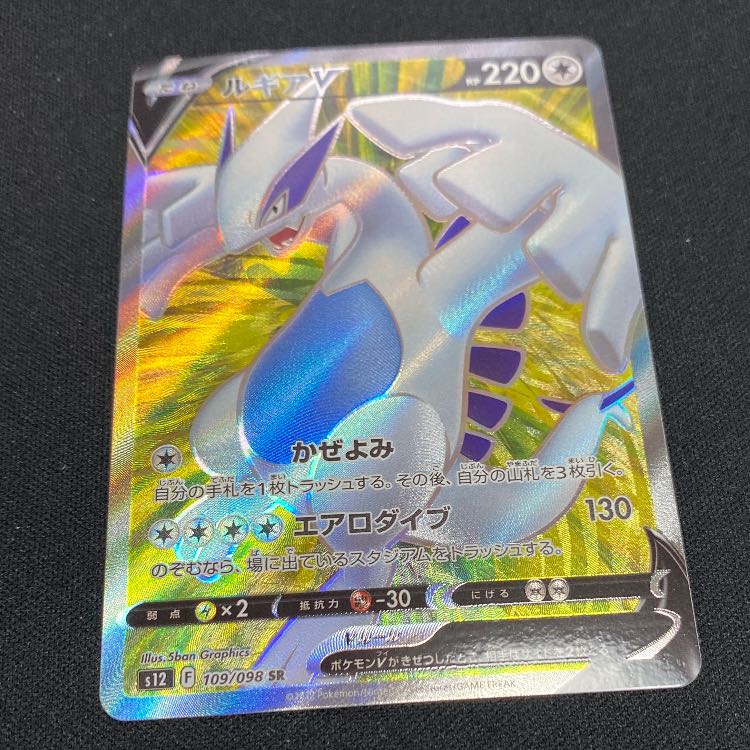LugiaV SR 109/098 1枚