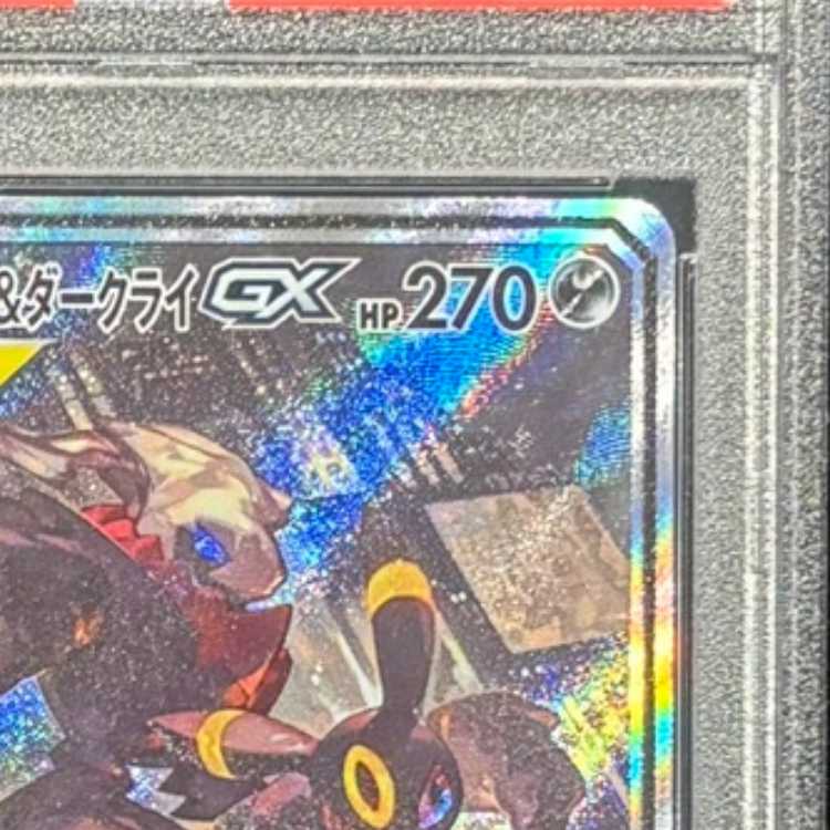 【PSA10】ブラッキー＆ダークライGX SR 182/173 1枚