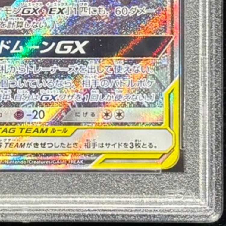 【PSA10】ブラッキー＆ダークライGX SR 182/173 1枚