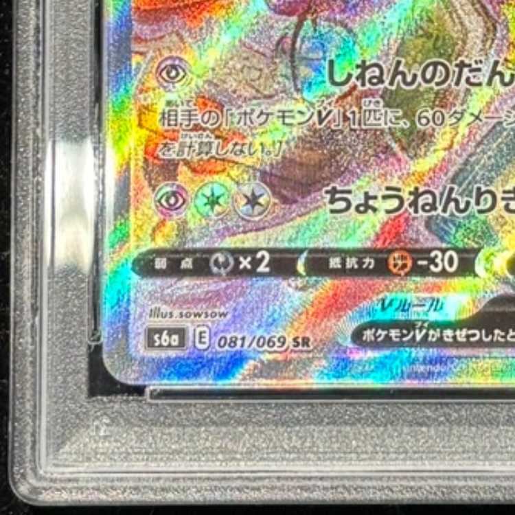 【PSA10】エーフィV SR 081/069 1枚