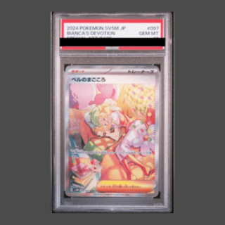 PSA10] Bianca's Magokoro SAR 097/071 1枚