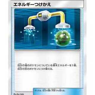 2枚セット/エネルギーつけかえ
