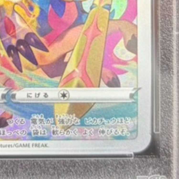 【PSA10】ピカチュウ PRECIOUS COLLECTOR BOX PROMO 323/S-P 1枚
