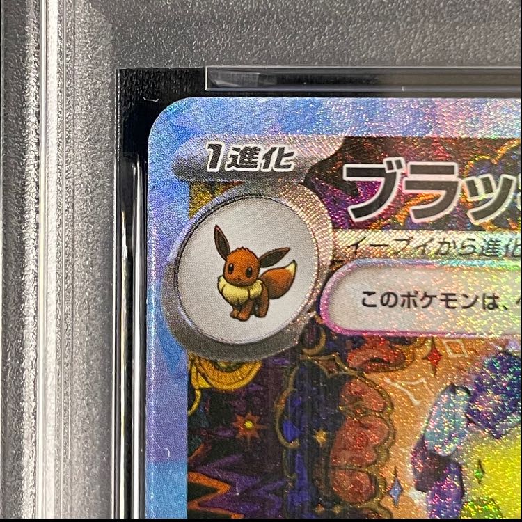 [PSA9] Umbreonex SAR 217/187 1枚