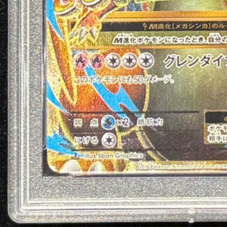[PSA10] MCharizardEX SR 091/087 1枚