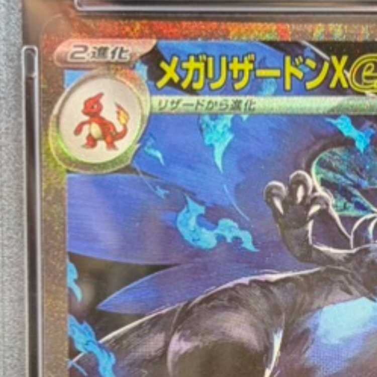 PSA10] Mega CharizardXex SAR 110/080 1枚