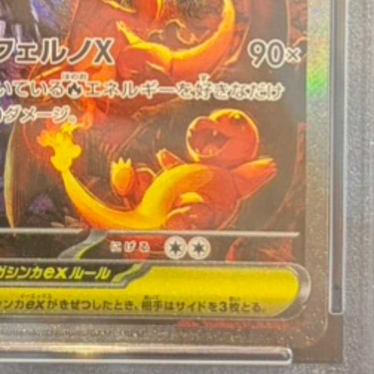 PSA10] Mega CharizardXex SAR 110/080 1枚