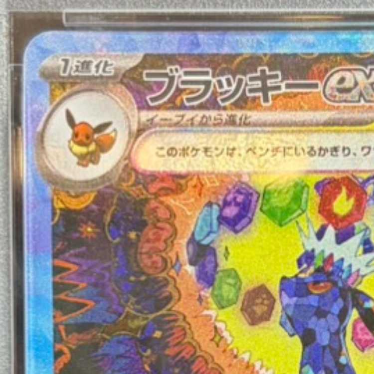 [PSA10] Umbreonex SAR 217/187 1枚