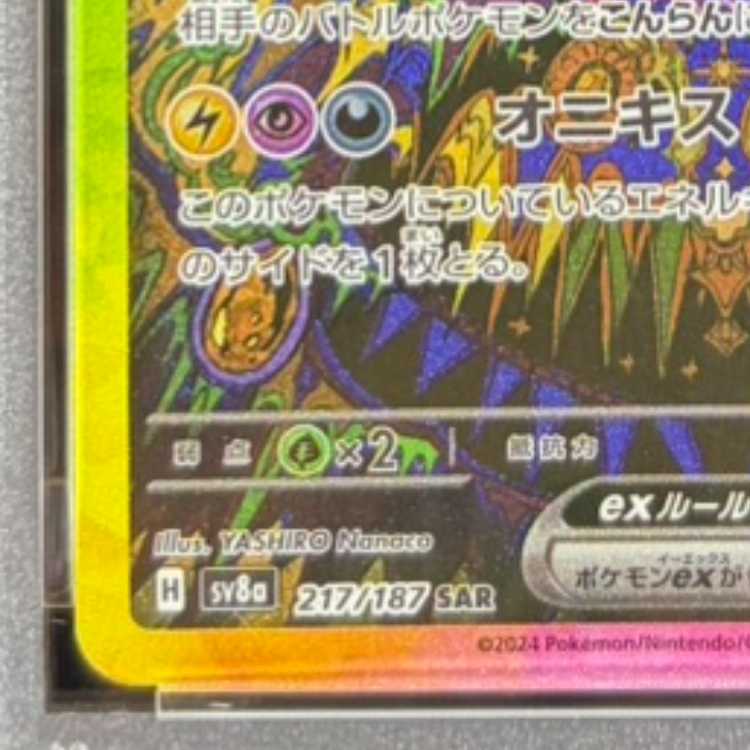 [PSA10] Umbreonex SAR 217/187 1枚