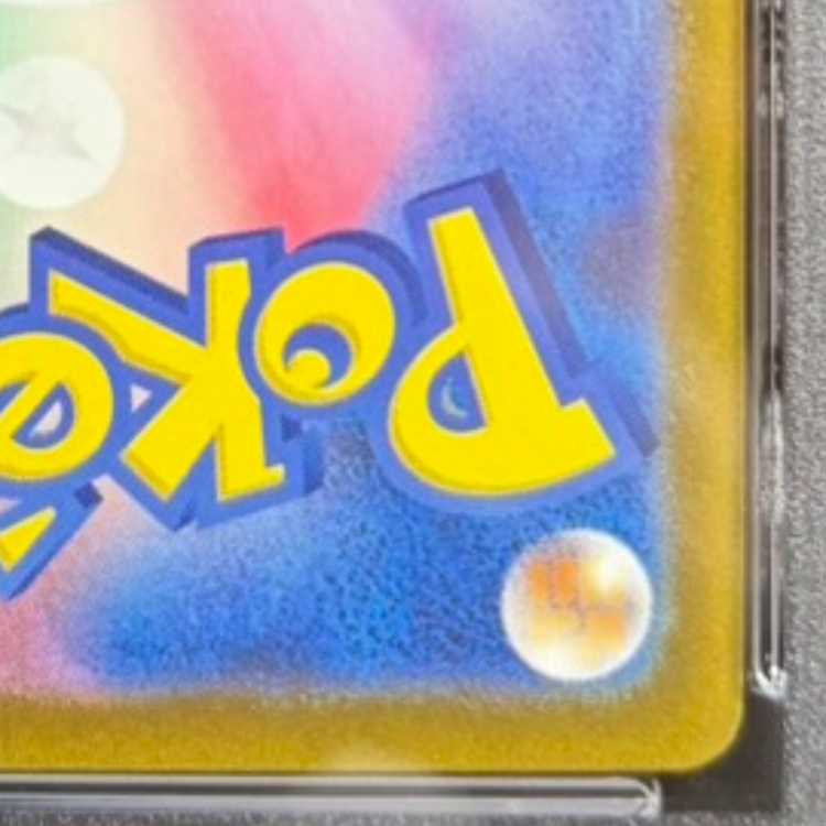 【PSA10】ピカチュウ(マスターボール柄/ミラー仕様) C 025/165 1枚