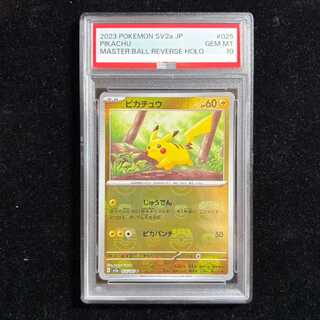 【PSA10】ピカチュウ(マスターボール柄/ミラー仕様) C 025/165 1枚