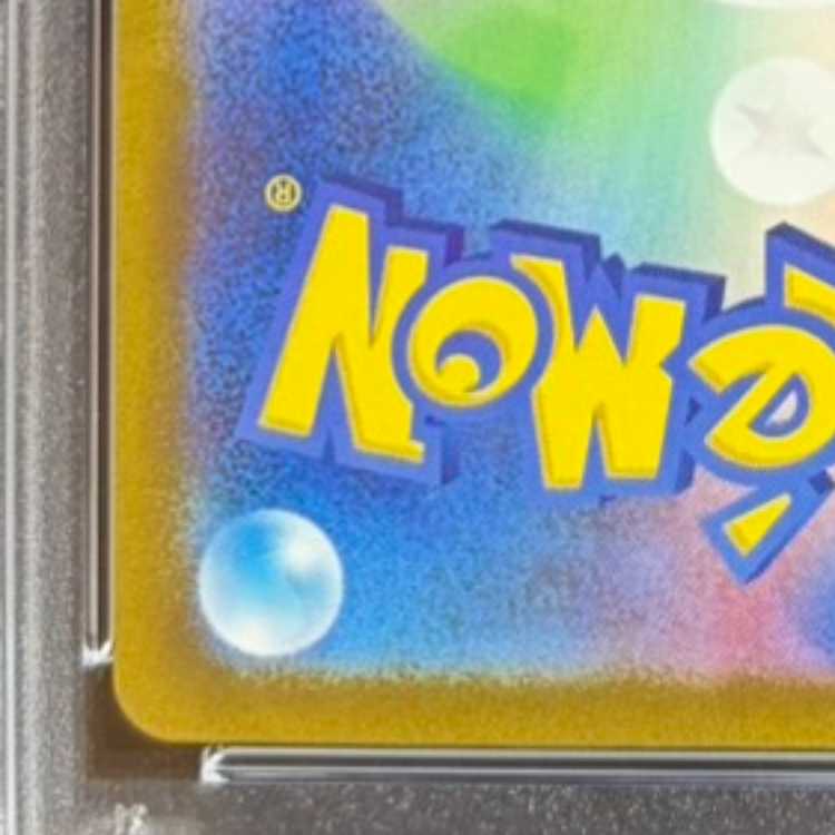 【PSA10】ピカチュウ(マスターボール柄/ミラー仕様) C 025/165 1枚