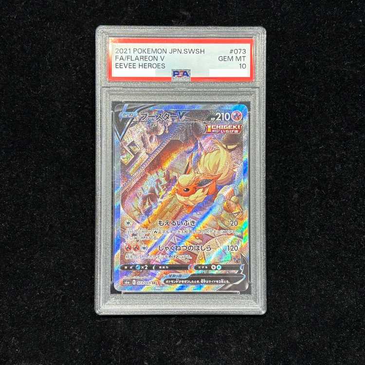 [PSA10] FlareonV SR 073/069 1枚