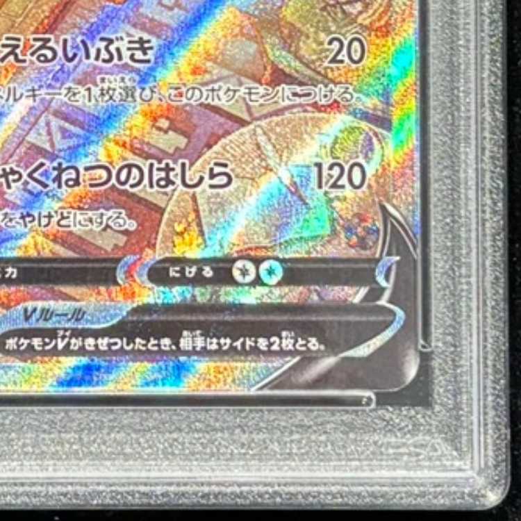 [PSA10] FlareonV SR 073/069 1枚