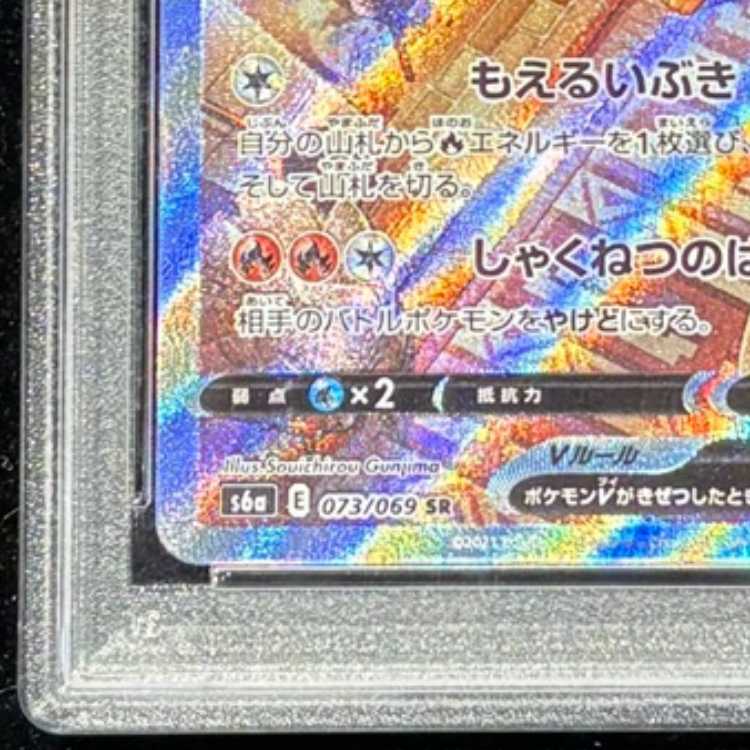 [PSA10] FlareonV SR 073/069 1枚