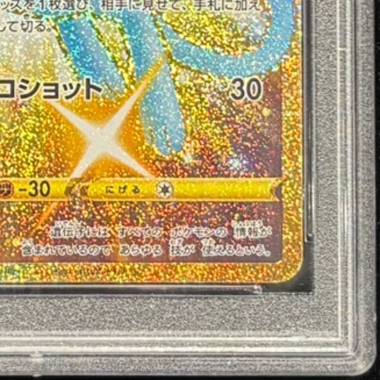 PSA10] Mew UR 030/028 1枚