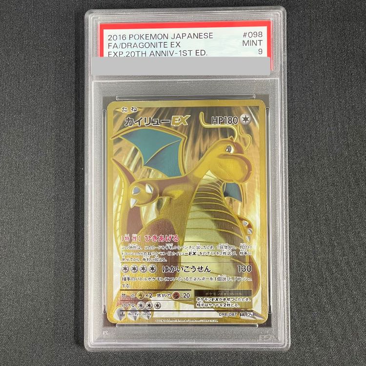[PSA9] DragoniteEX SR 098/087 1枚