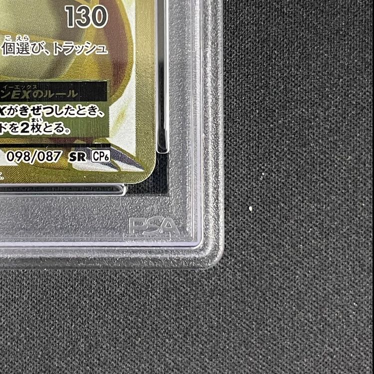 [PSA9] DragoniteEX SR 098/087 1枚